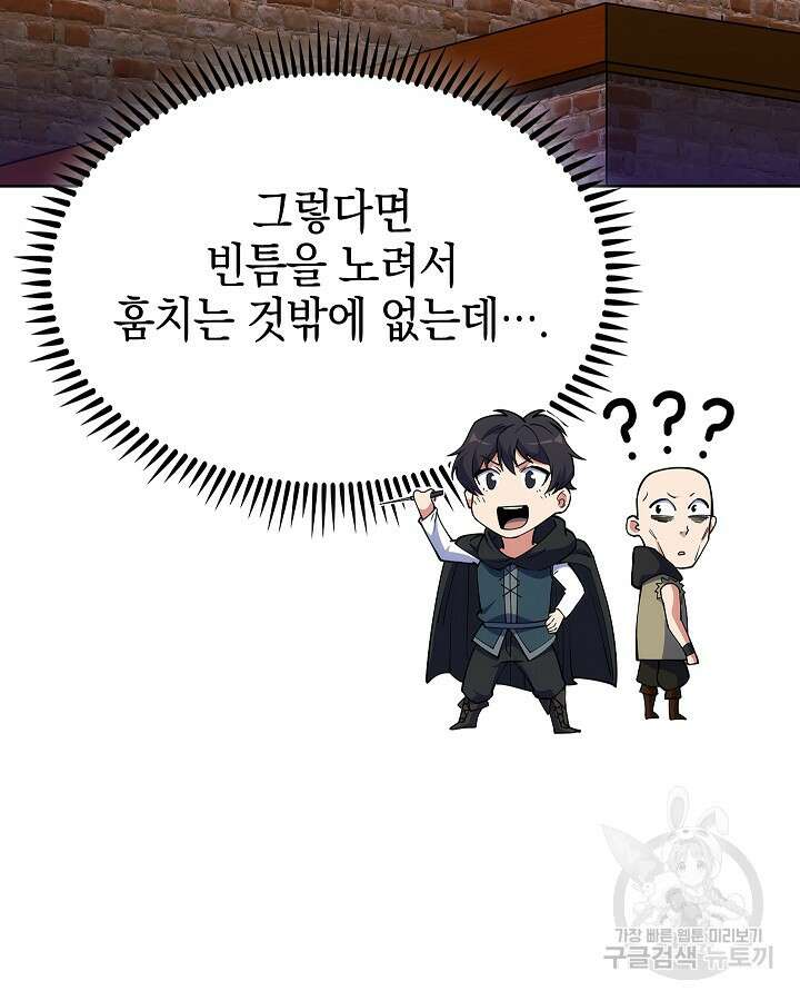 오늘도 훔치러 갑니다 12화 103
