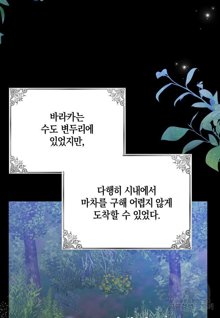 남자 주인공이 없어도 괜찮아 8화 4