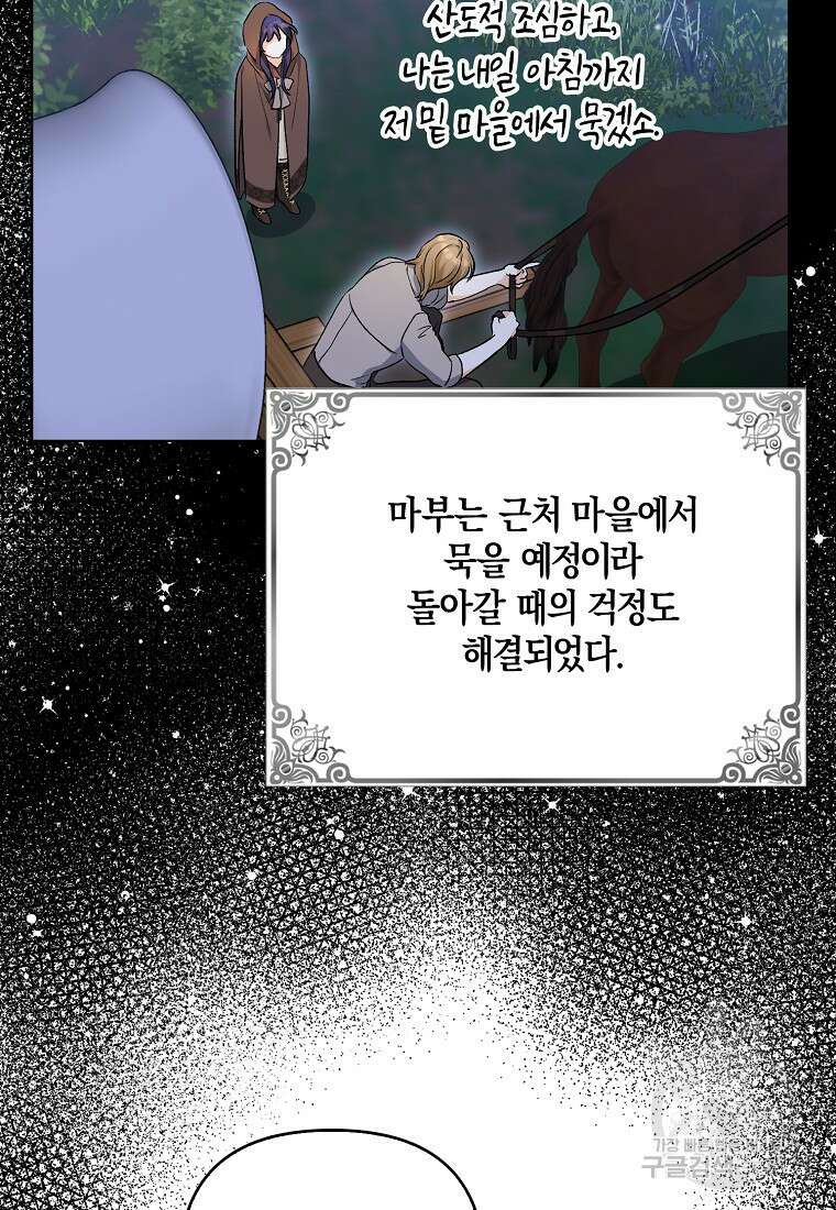 남자 주인공이 없어도 괜찮아 8화 5