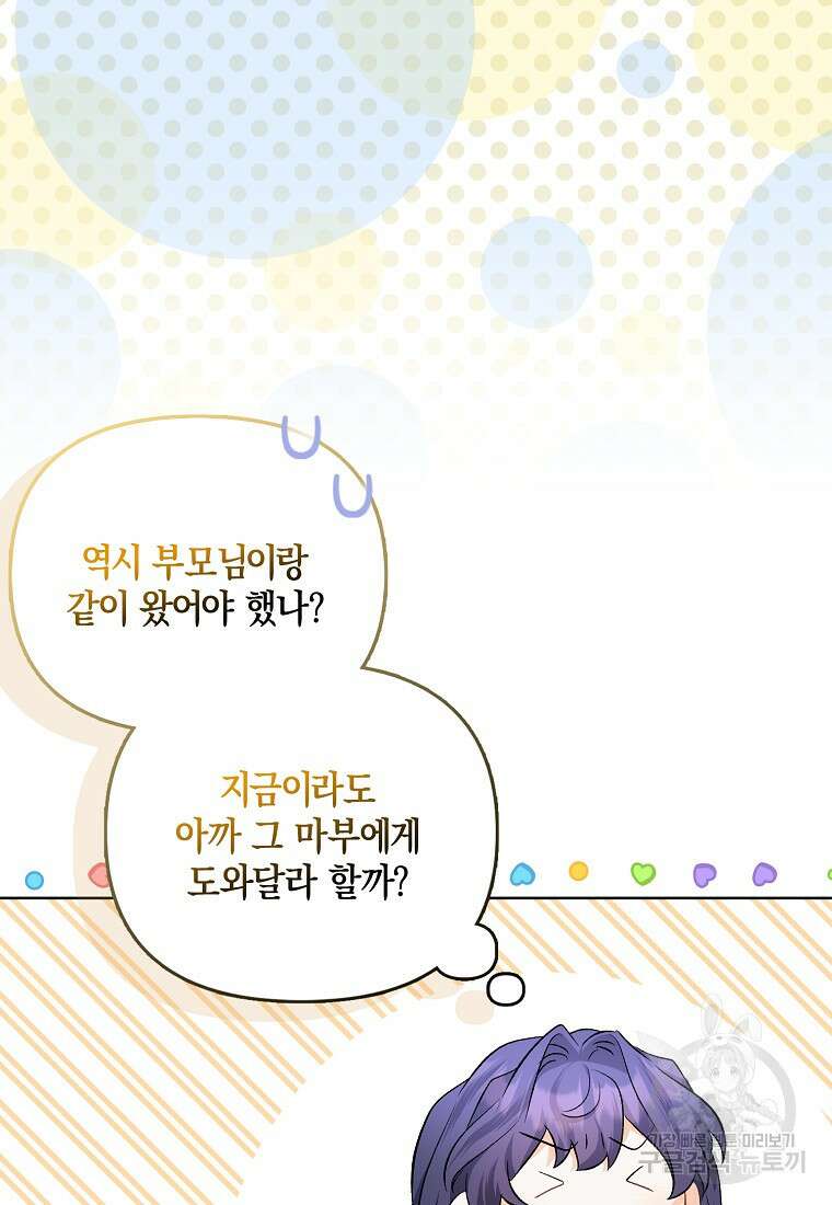 남자 주인공이 없어도 괜찮아 8화 8