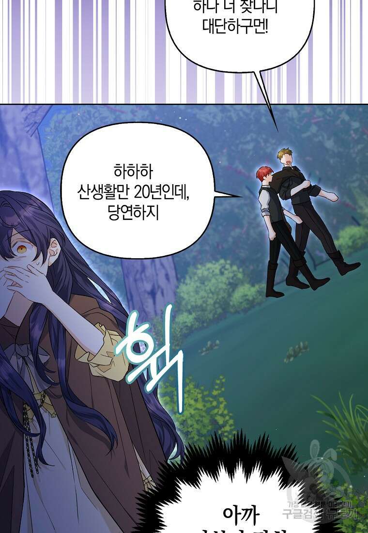 남자 주인공이 없어도 괜찮아 8화 11