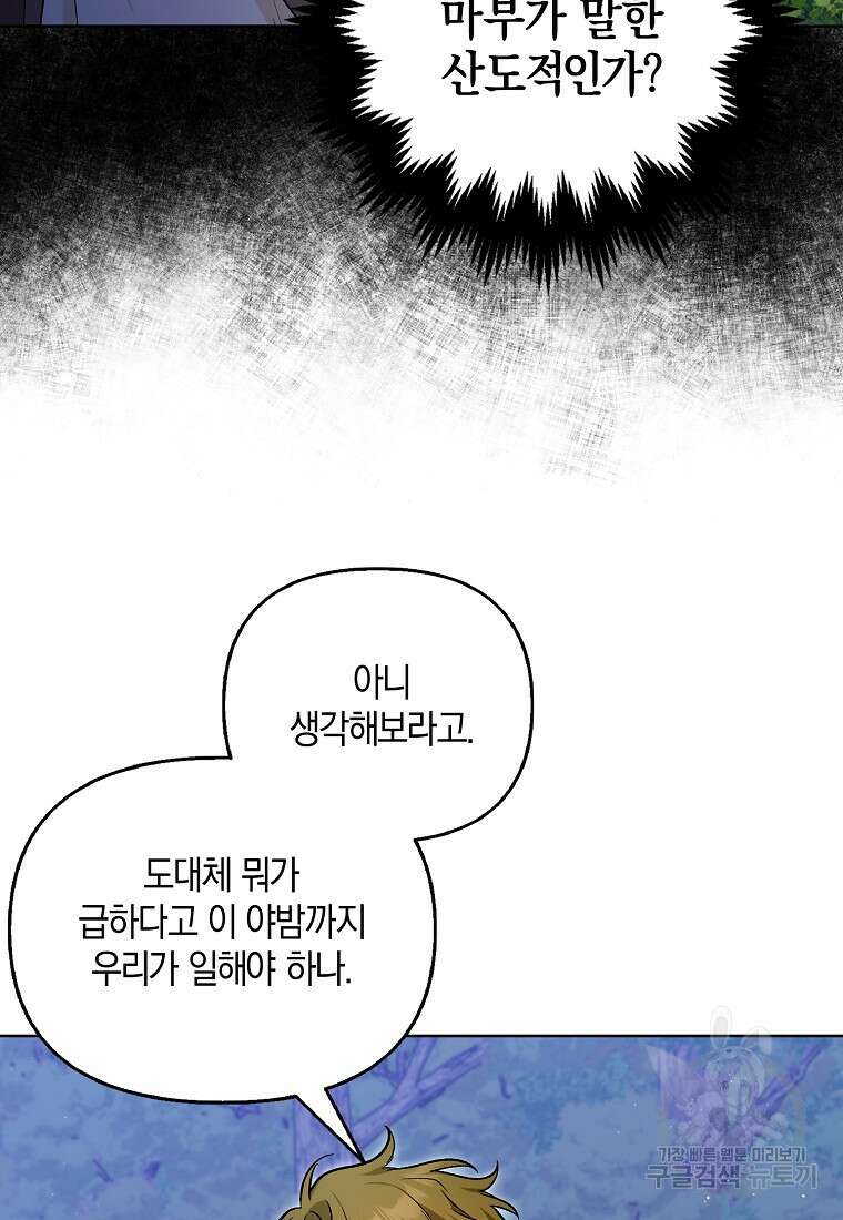 남자 주인공이 없어도 괜찮아 8화 12