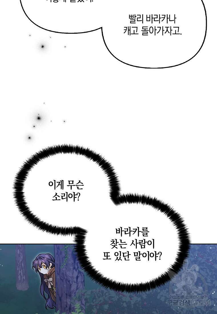 남자 주인공이 없어도 괜찮아 8화 14