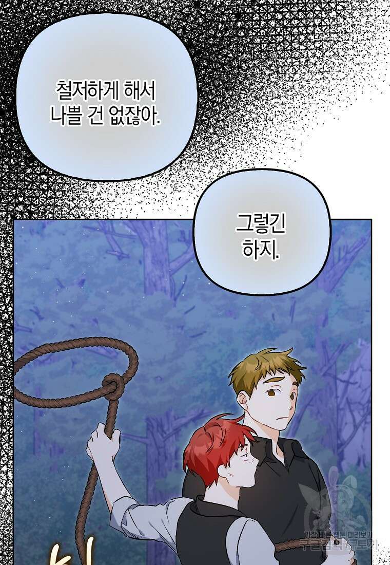 남자 주인공이 없어도 괜찮아 8화 16