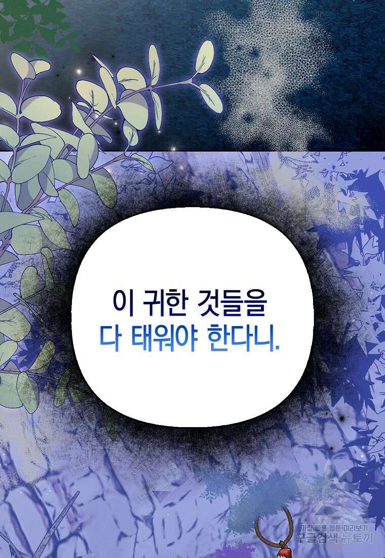 남자 주인공이 없어도 괜찮아 8화 19