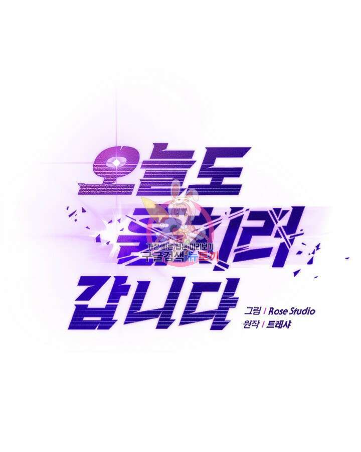 오늘도 훔치러 갑니다 19화 1