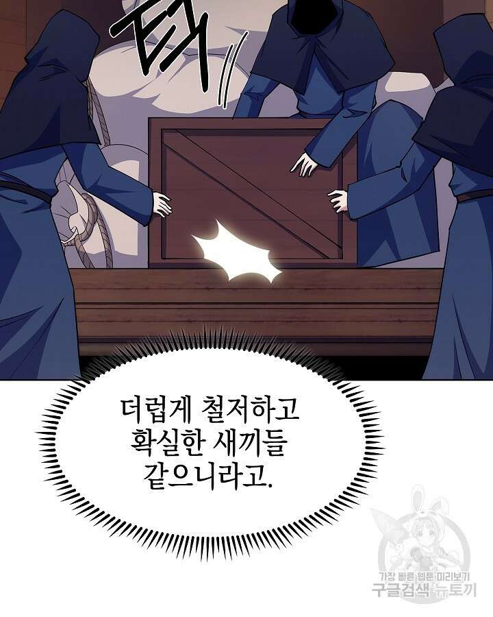 오늘도 훔치러 갑니다 19화 4
