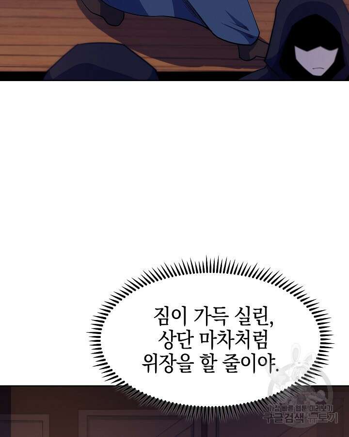 오늘도 훔치러 갑니다 19화 6