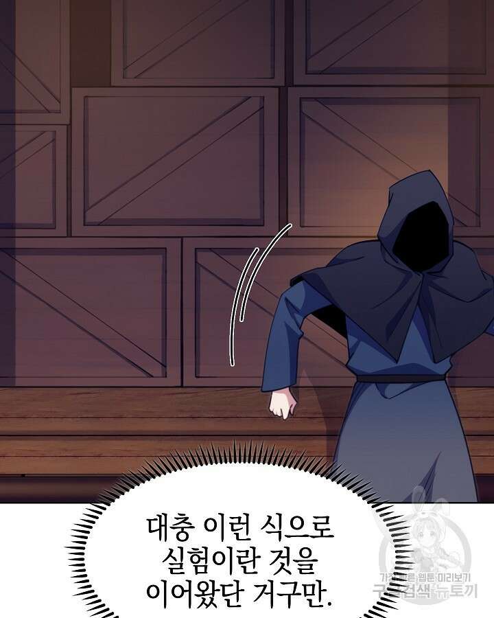 오늘도 훔치러 갑니다 19화 7