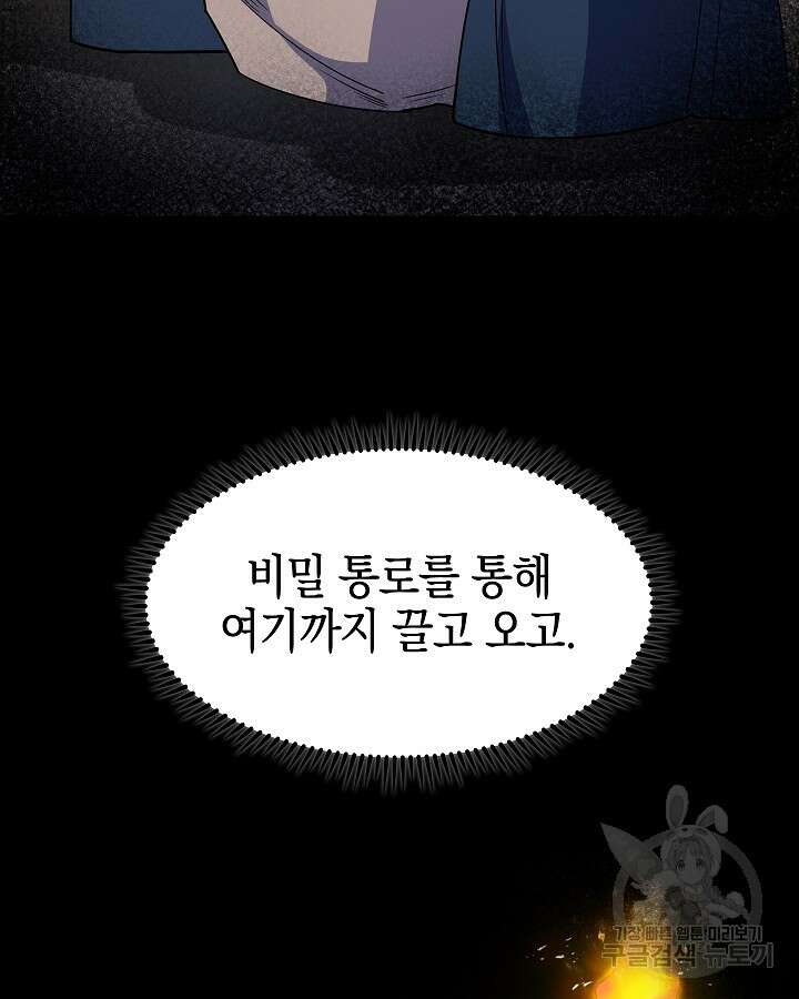 오늘도 훔치러 갑니다 19화 10