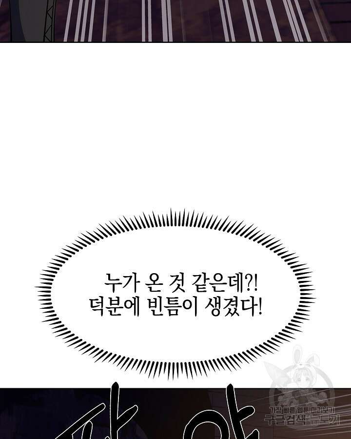오늘도 훔치러 갑니다 19화 21