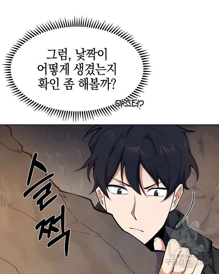 오늘도 훔치러 갑니다 19화 25