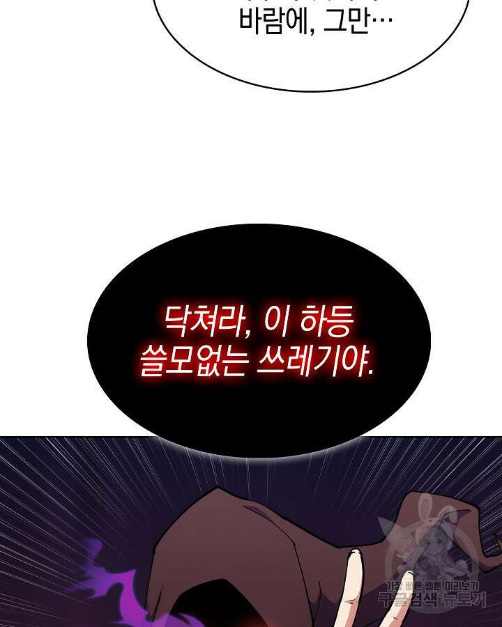 오늘도 훔치러 갑니다 19화 32