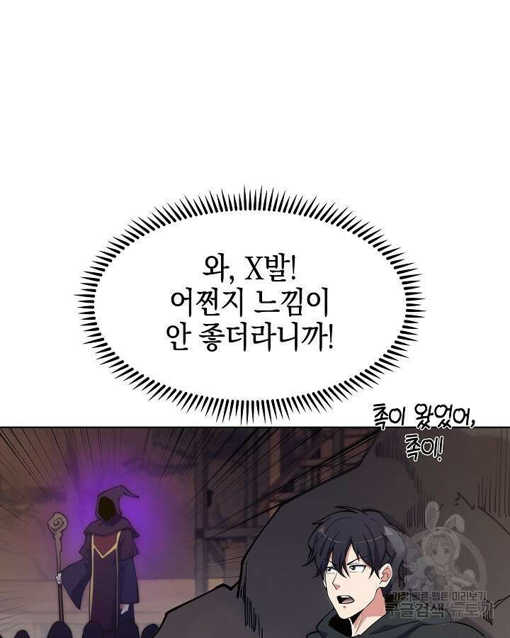 오늘도 훔치러 갑니다 19화 51