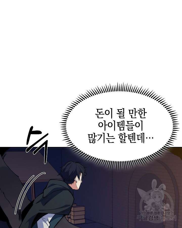 오늘도 훔치러 갑니다 19화 59