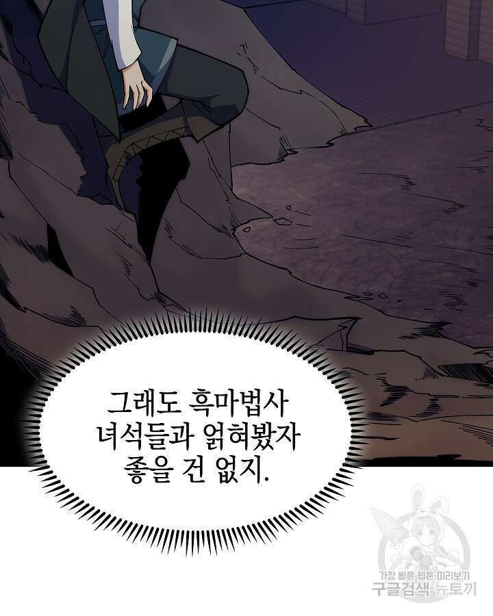 오늘도 훔치러 갑니다 19화 60