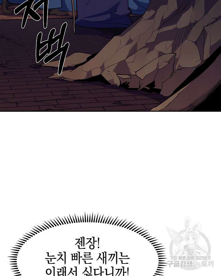 오늘도 훔치러 갑니다 19화 67