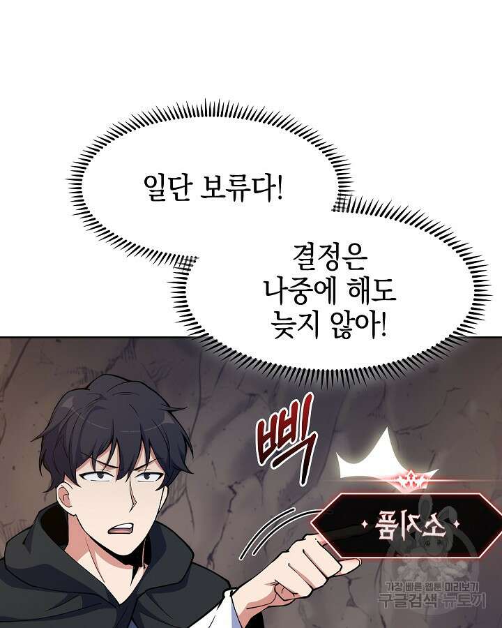 오늘도 훔치러 갑니다 19화 72
