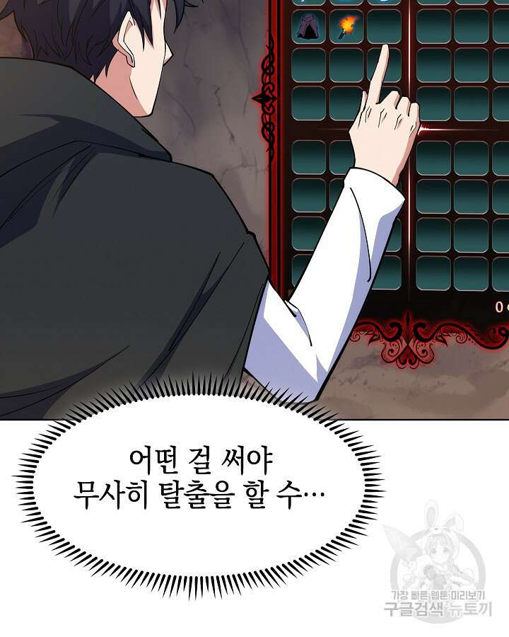 오늘도 훔치러 갑니다 19화 74