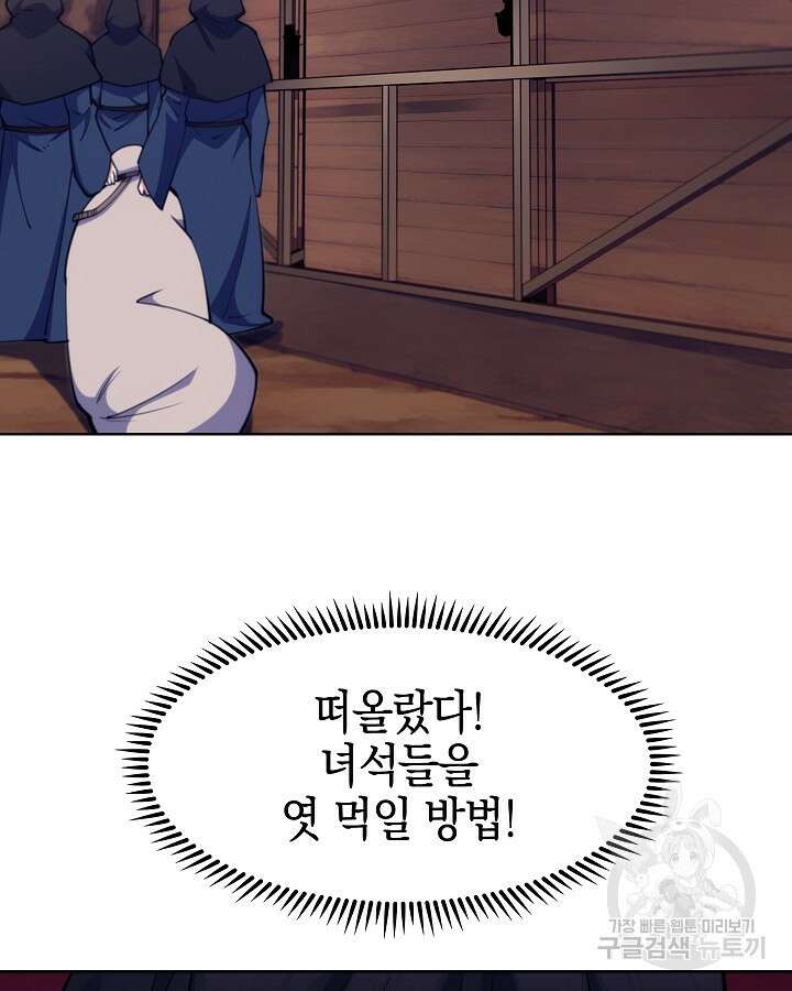 오늘도 훔치러 갑니다 19화 76