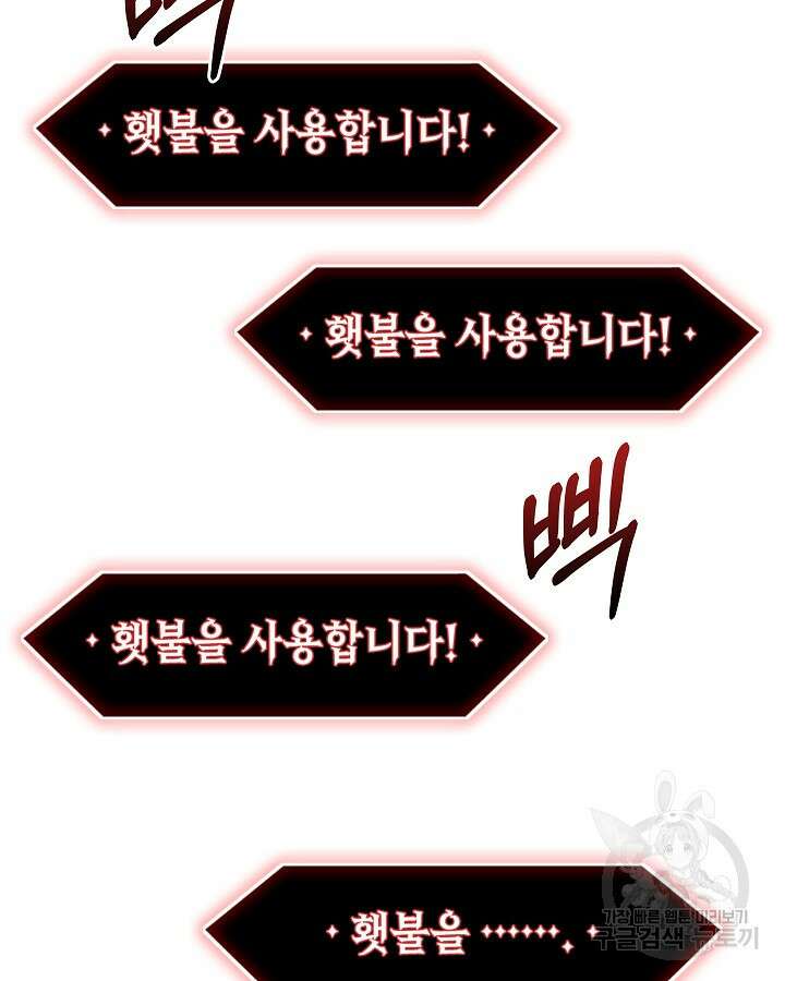 오늘도 훔치러 갑니다 19화 78
