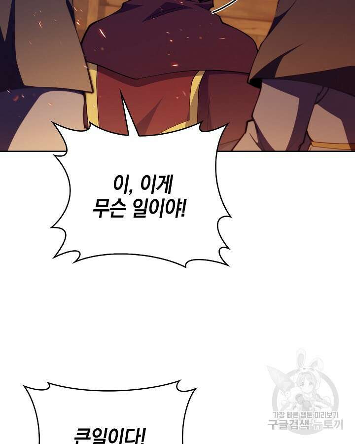 오늘도 훔치러 갑니다 19화 87
