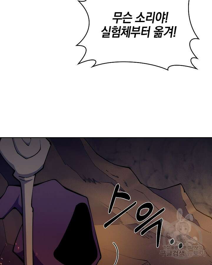 오늘도 훔치러 갑니다 19화 90