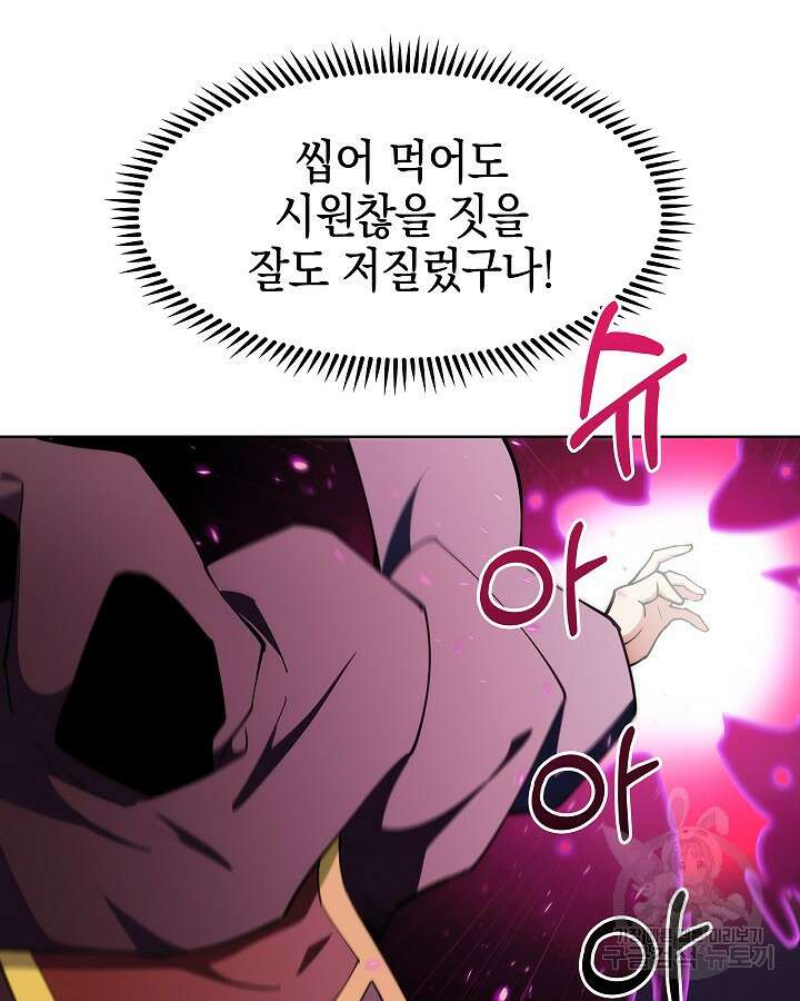 오늘도 훔치러 갑니다 19화 95
