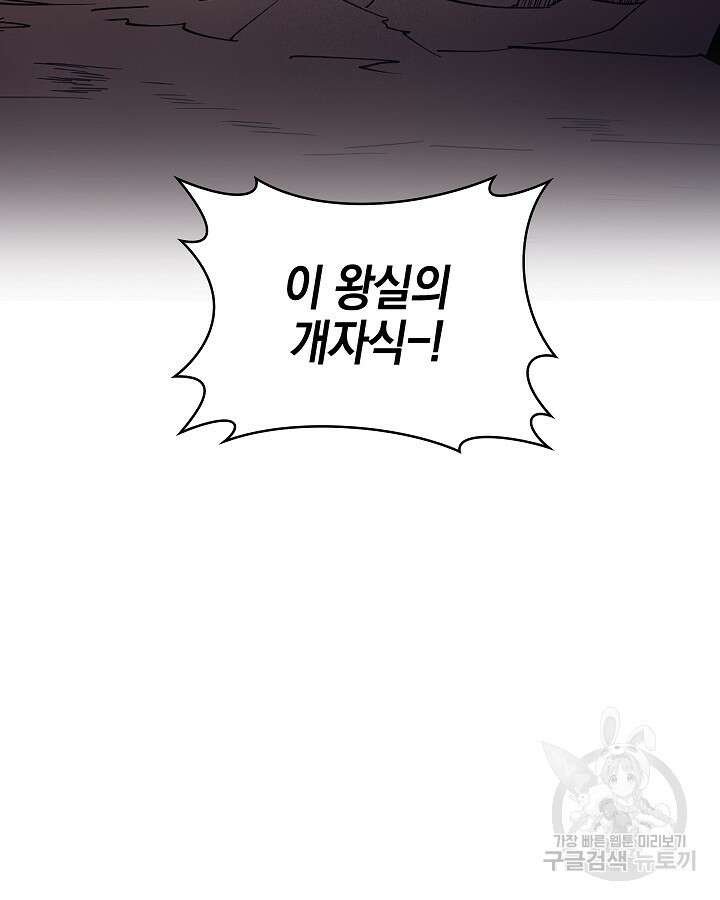 오늘도 훔치러 갑니다 19화 99