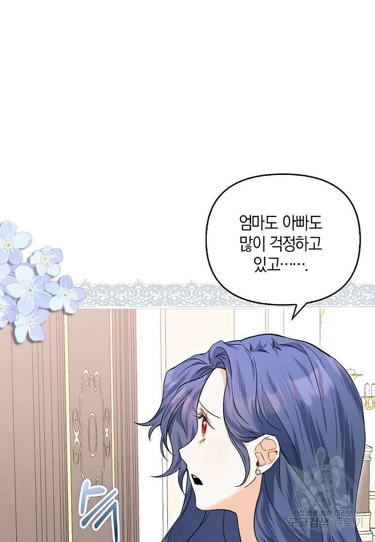 남자 주인공이 없어도 괜찮아 14화 10