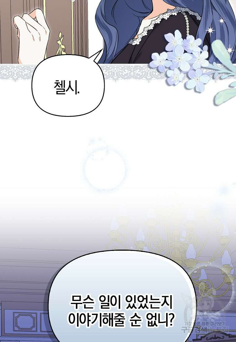 남자 주인공이 없어도 괜찮아 14화 11