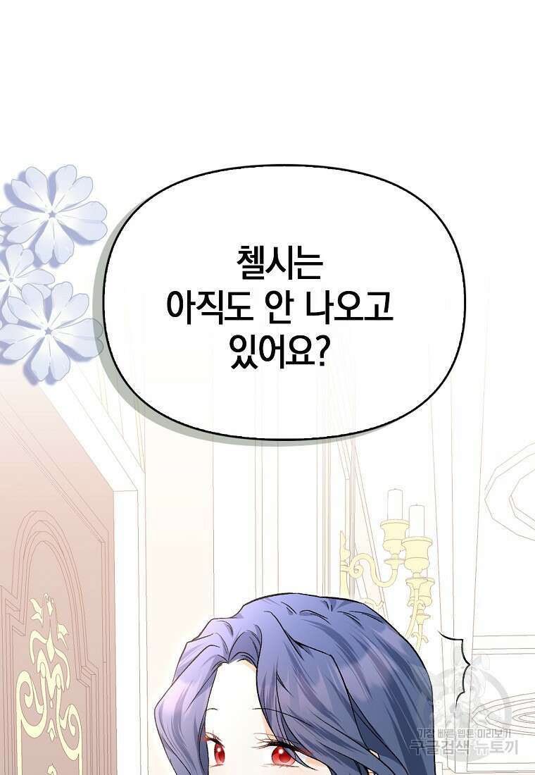남자 주인공이 없어도 괜찮아 14화 15