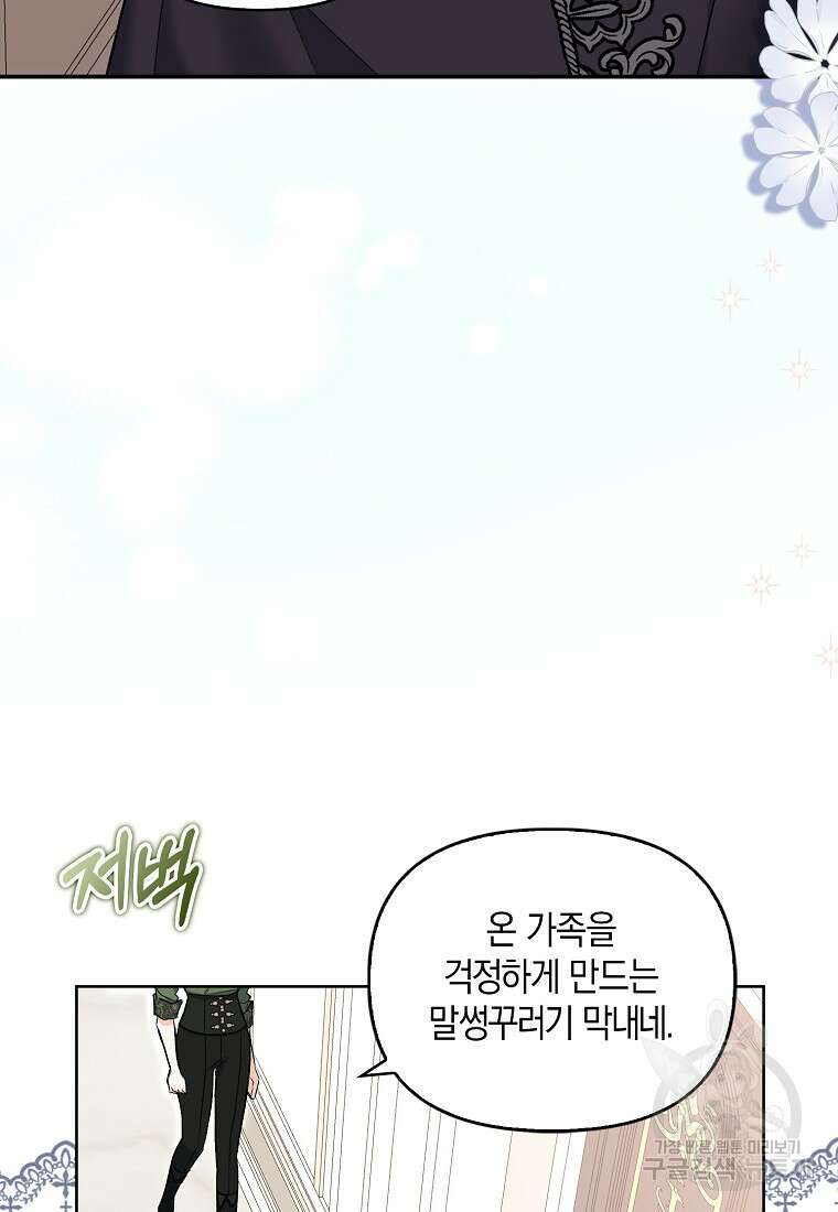 남자 주인공이 없어도 괜찮아 14화 17