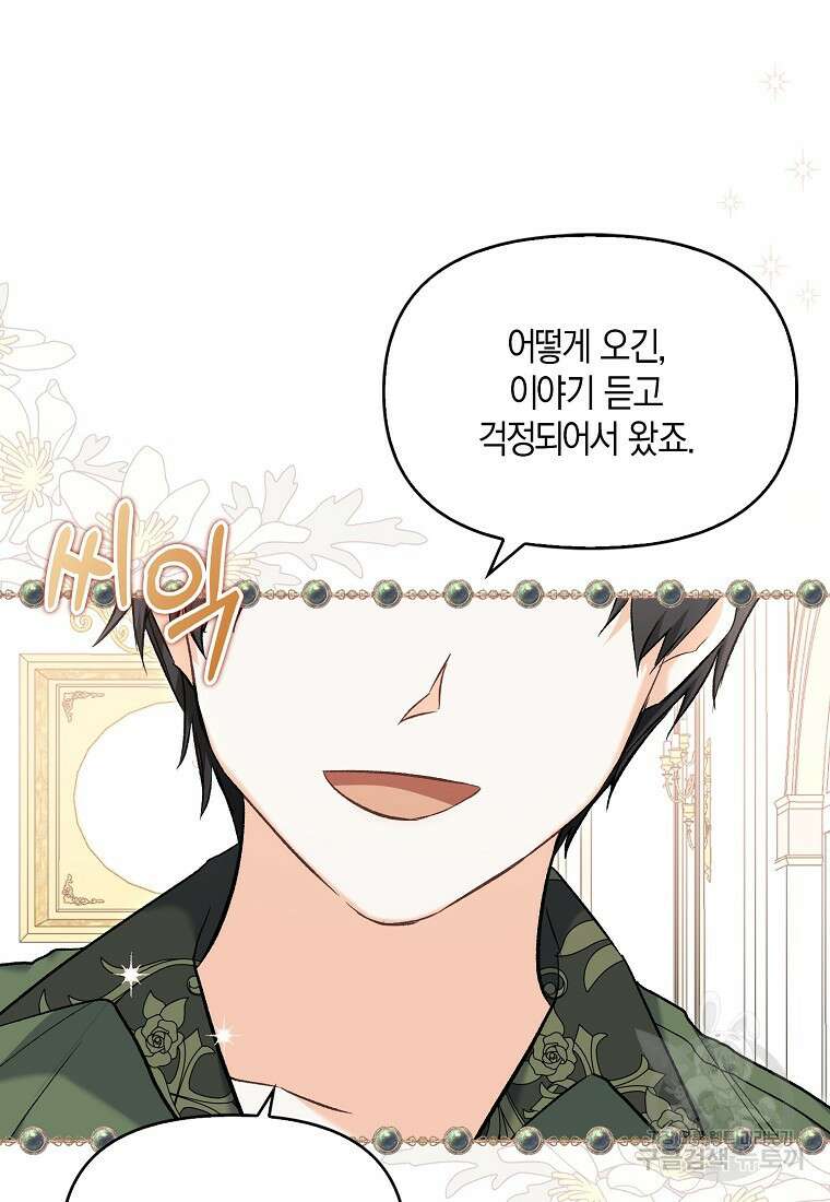 남자 주인공이 없어도 괜찮아 14화 19