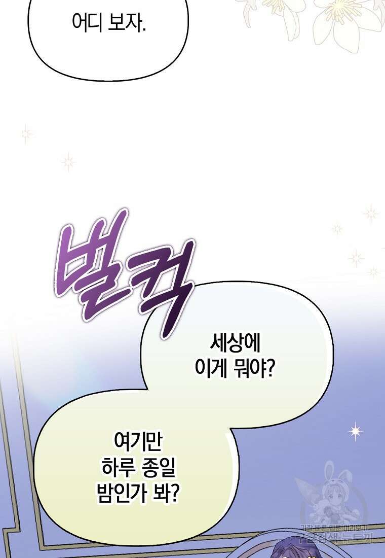남자 주인공이 없어도 괜찮아 14화 20