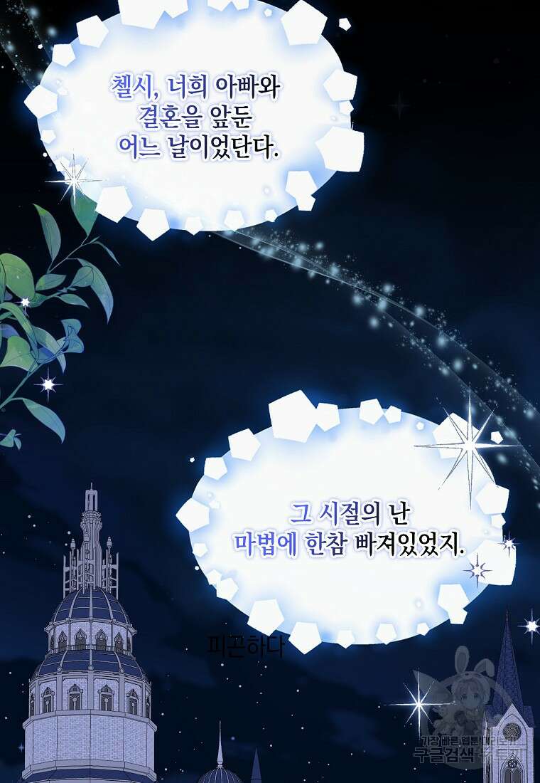 남자 주인공이 없어도 괜찮아 18화 2