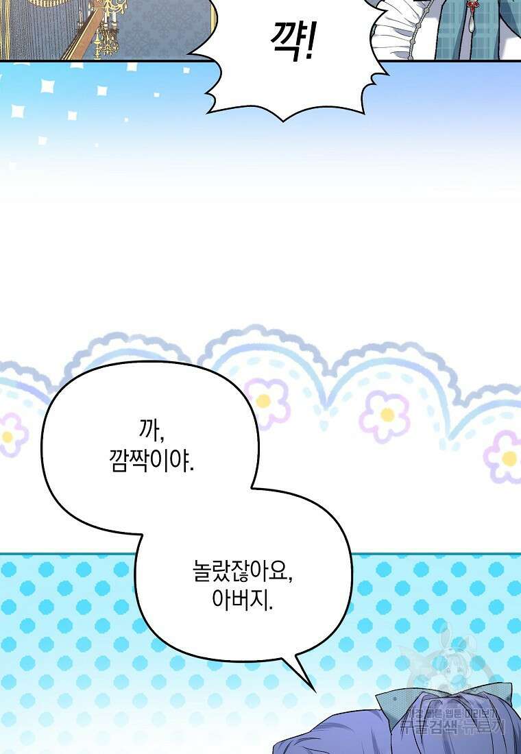남자 주인공이 없어도 괜찮아 18화 5