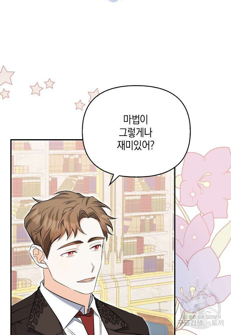 남자 주인공이 없어도 괜찮아 18화 7