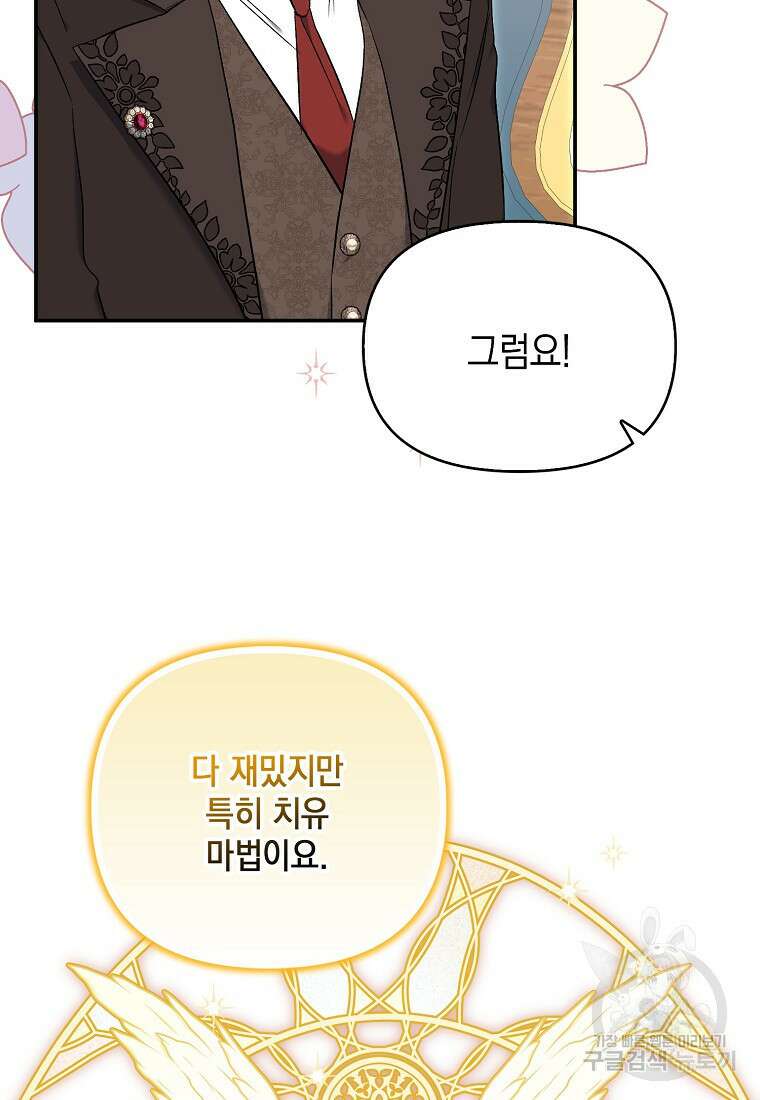 남자 주인공이 없어도 괜찮아 18화 8