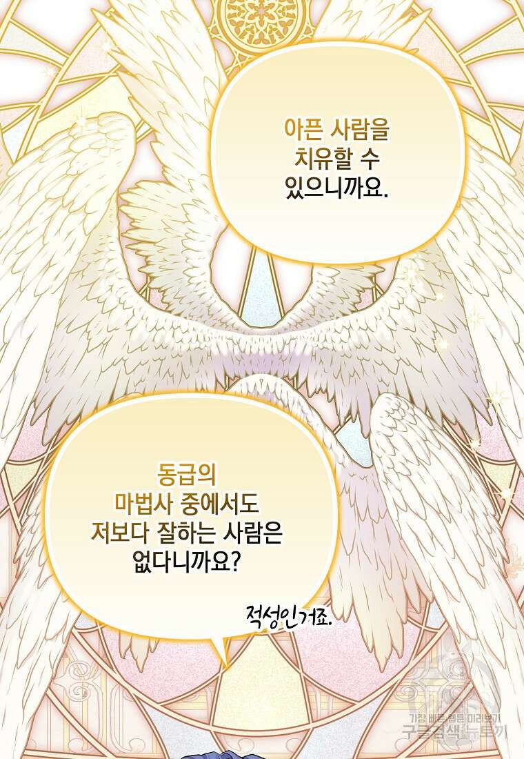 남자 주인공이 없어도 괜찮아 18화 9