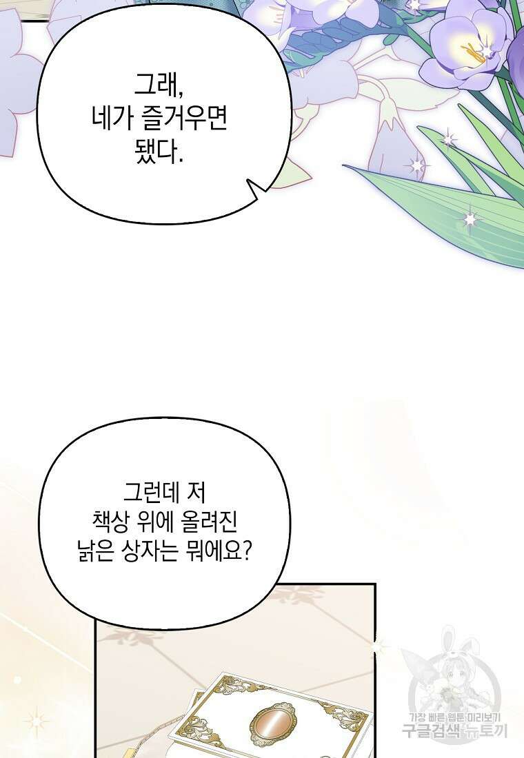 남자 주인공이 없어도 괜찮아 18화 11