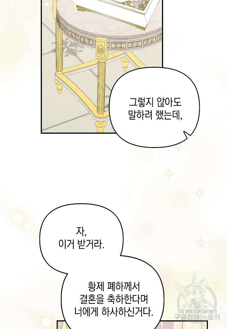 남자 주인공이 없어도 괜찮아 18화 12