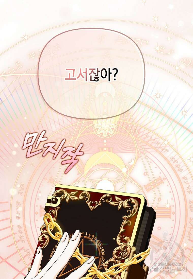 남자 주인공이 없어도 괜찮아 18화 14