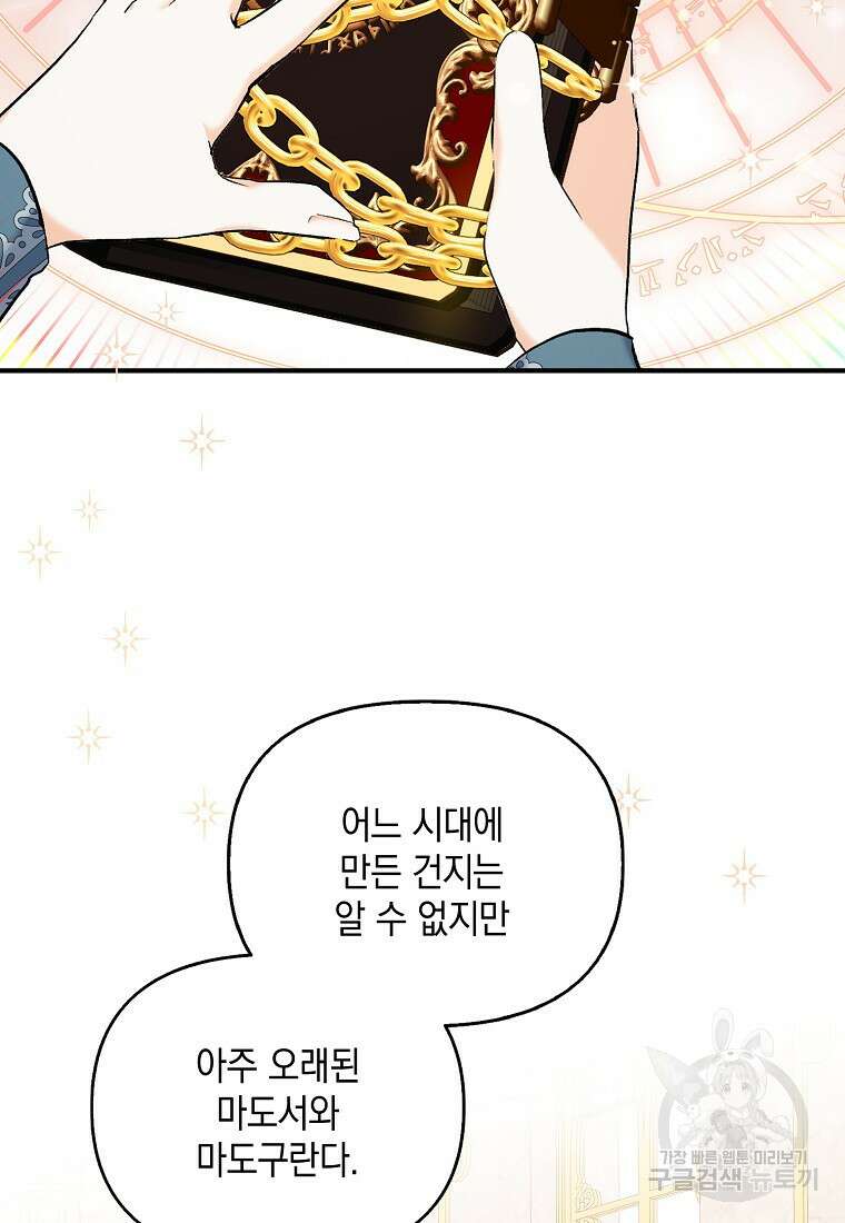남자 주인공이 없어도 괜찮아 18화 15