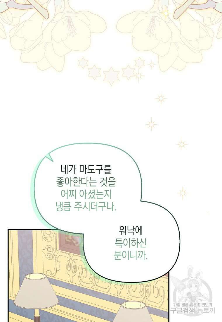 남자 주인공이 없어도 괜찮아 18화 19