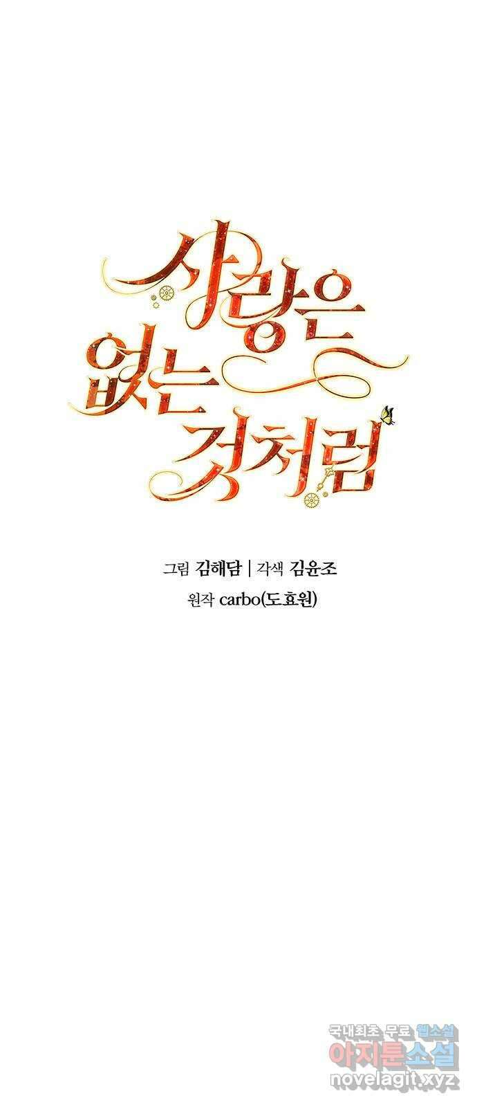사랑은 없는 것처럼 16화 1