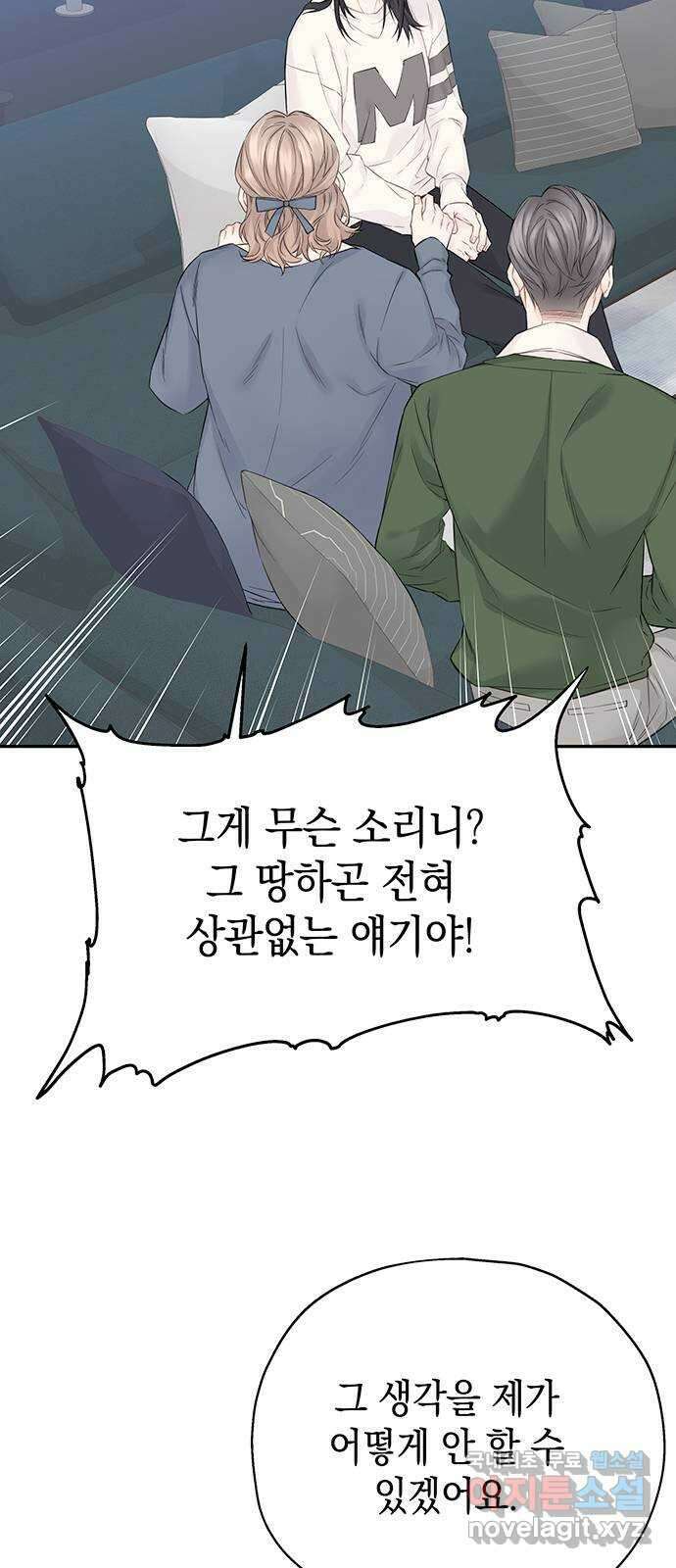 사랑은 없는 것처럼 16화 3