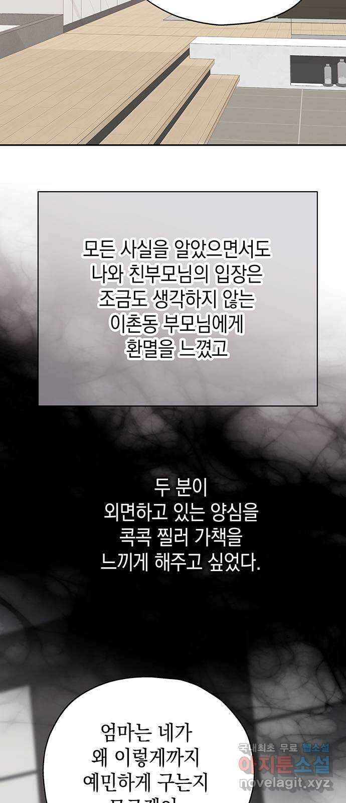 사랑은 없는 것처럼 16화 6