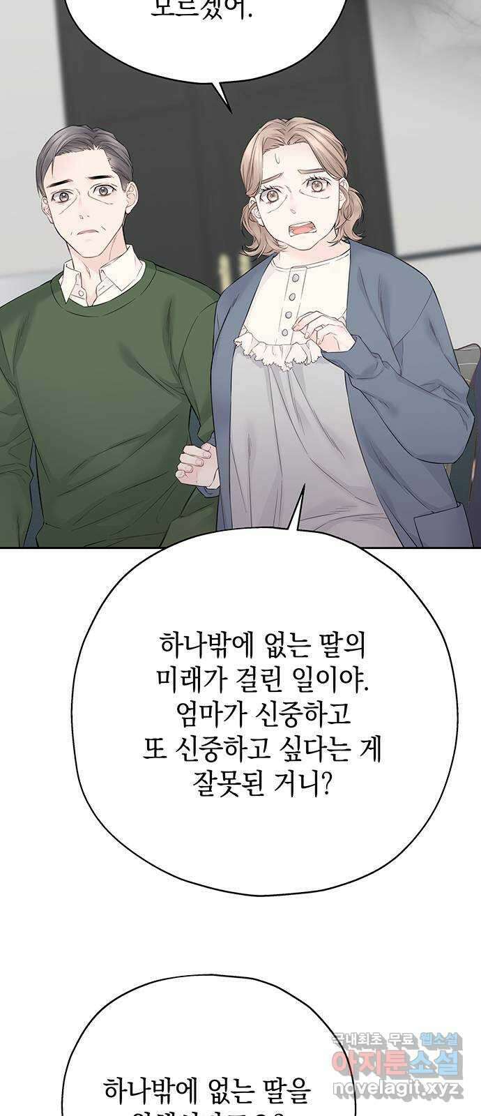 사랑은 없는 것처럼 16화 7