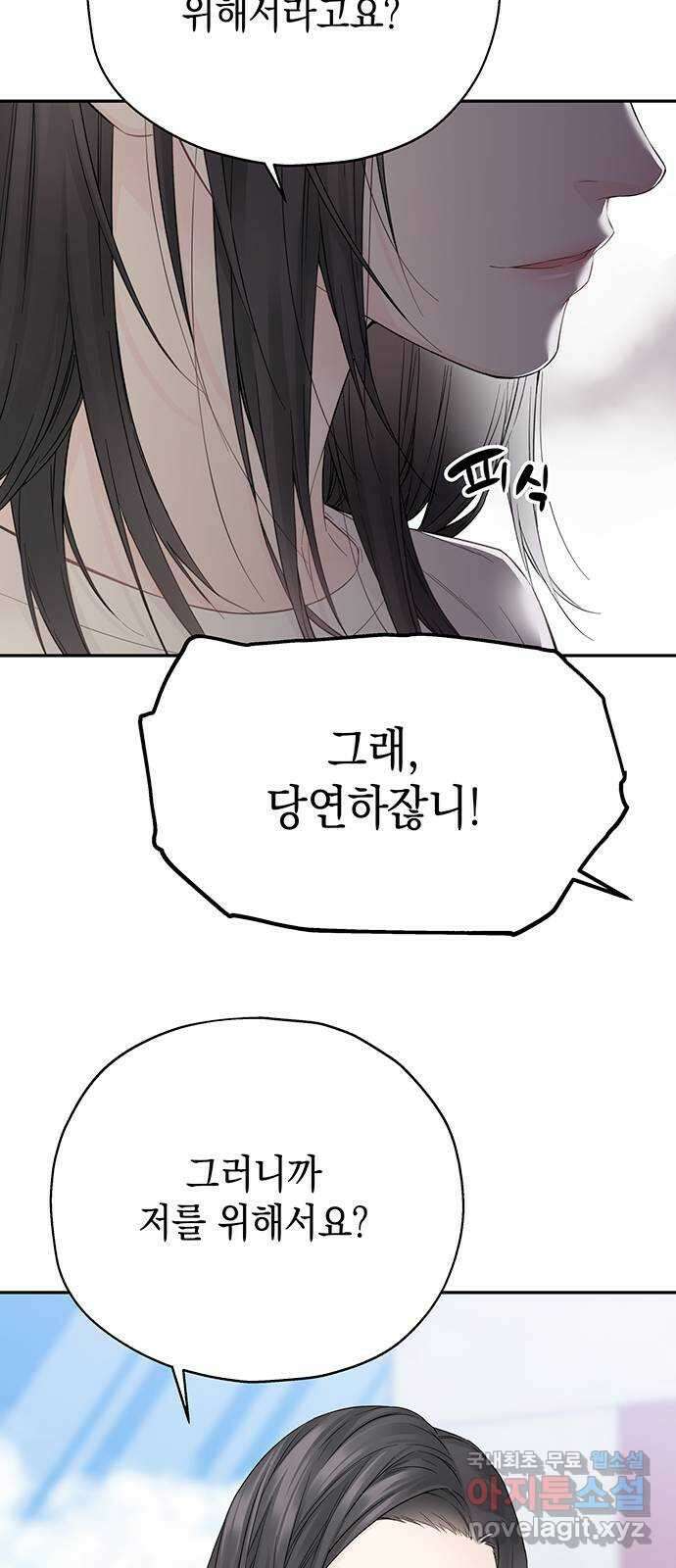사랑은 없는 것처럼 16화 8